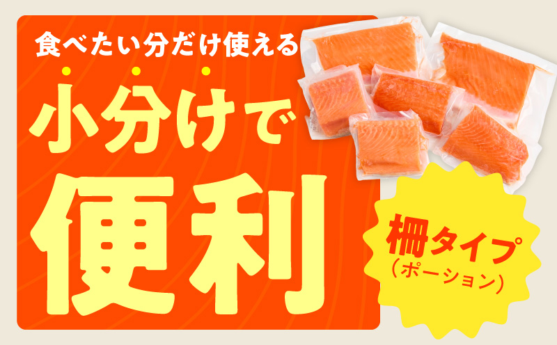 サーモン 定期便 1kg×全3回【ポーション 訳あり サイズ不揃い 刺身 海鮮丼 さーもん サラダ カルパッチョ 鮭 さけ シャケ しゃけ 人気 小分け 冷凍 家計応援 大阪 泉佐野 大阪府 泉佐野市