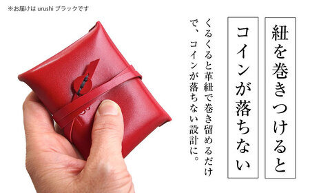 紐巻きコインケース urushiブラック 財布 コインケース メンズ レディース 本革 コンパクト 大阪府高槻市/KAKURA[AOBI021]
