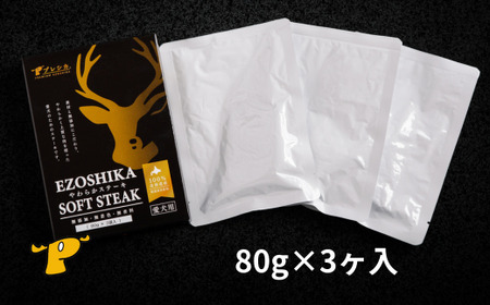 プレシカ　ペット用　鹿肉やわらかステーキ　１箱（80g×３袋）/005-42330-a01Z　【　ペット　ペット用　ペット用品　ペットフード　えさ　餌　エサ　犬　犬用　愛犬　ふるさと納税　人気　ランキ