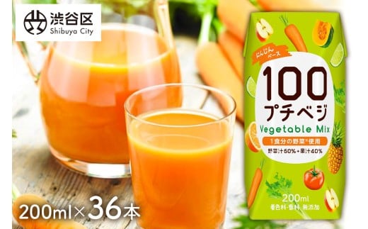 プチベジ ベジタブルミックス 200ml×36本 ［着色料・保存料・香料 無添加］［1食分の野菜使用］【野菜ジュース ベジタブル ミックスジュース 果物 バランス にんじん かぼちゃ りんご オレンジ すっきり 紙パック】