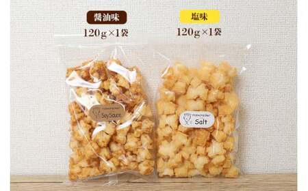おかき 天日干し 揚げおかき 醤油 塩 2種セット 【おかき】【ho1400】