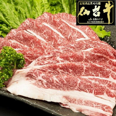 【ふるさと納税】【お試し用】【最高級5ランク　仙台牛】　ばら(ブリスケ)すき焼き・しゃぶしゃぶ用　250g【配送不可地域：離島】【1630011】