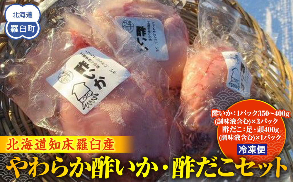 やわらか酢いか・酢だこセット 生産者 支援 応援 016942_AH216