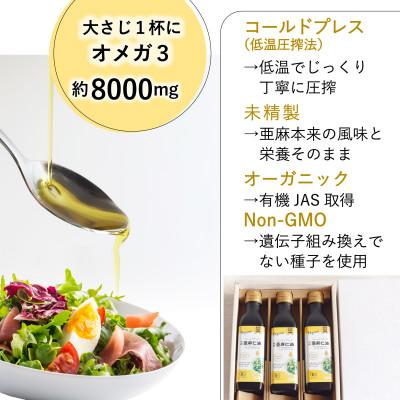 ふるさと納税 高石市 コールドプレス 有機亜麻仁油(アマニ油)185g×3本【化粧箱入】・カプセルになった亜麻仁油 60粒 |  | 01