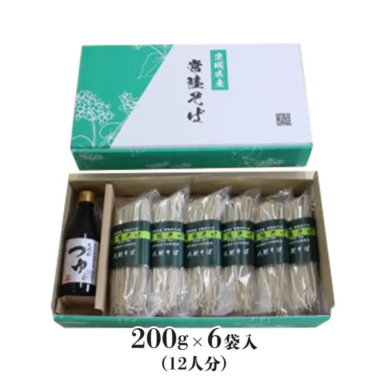 【ご贈答用】 茨城県産 常陸そば 乾麺  つゆ付セット 乾麺200ｇ×6袋 麺つゆ 300ml×1本 農家直送 蕎麦 そば ざるそば ソバ 乾麺 乾めん 麺類 そばつゆ ギフト 贈答 ご贈答 贈答 [