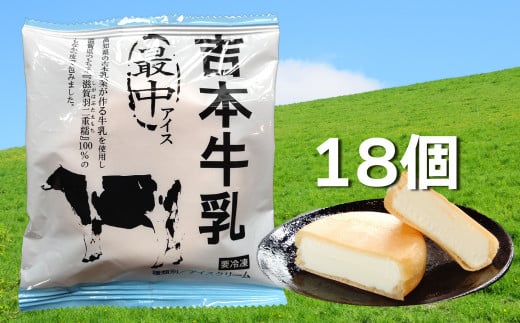 <18個入>吉本牛乳 最中アイス【高知アイス】モナカ もなか 国産原料 滋賀 羽二重餅