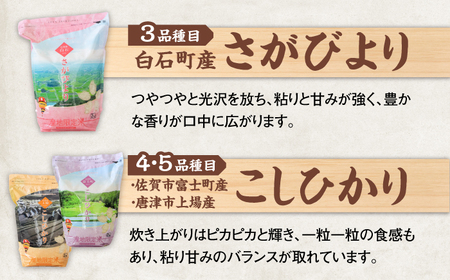 ＜佐賀の美味しいお米集めました！＞佐賀県産米 5種食べ比べセット 計10kg（2kg×5袋） 佐賀県/株式会社サガビソウ[41AABA007]