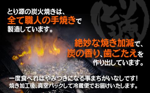 鶏炭火焼ギフトセット　とり源〈1.4-17〉