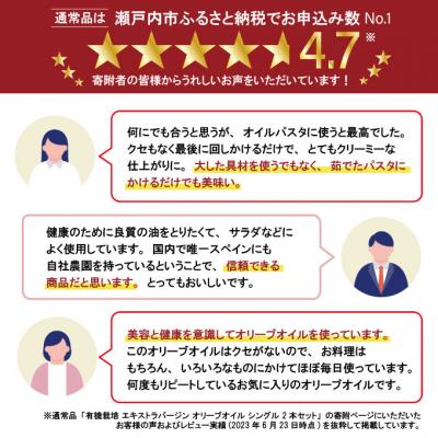 ふるさと納税 瀬戸内市 御中元 有機栽培 エキストラバージン オリーブオイル シングル2本セット[No.5735-1837] |  | 03