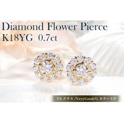 ふるさと納税 韮崎市 ピアス K18YG イエローゴールド ダイヤモンド 0.7ct  フラワー【f217-k18yg】