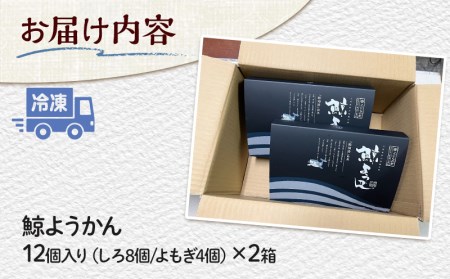 みやざき 佐土原 の伝統和菓子 鯨ようかん 冷凍品