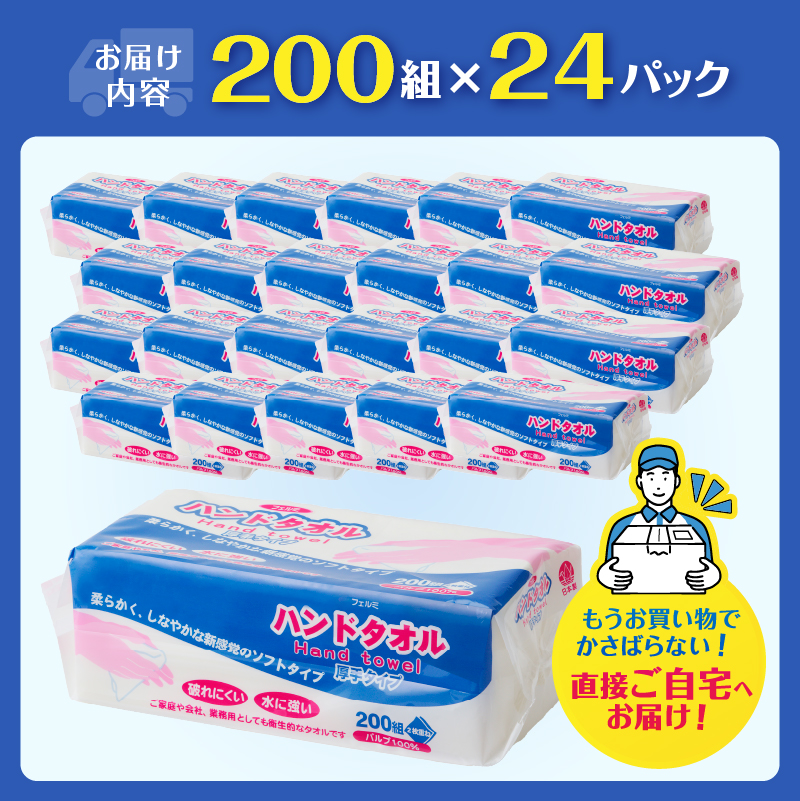 フェルミハンドタオル 24パック [sf002-545]