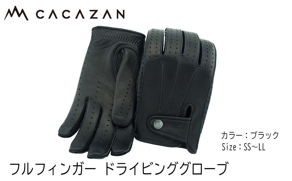 
            カカザン フルフィンガー ドライビンググローブ【CACAZAN 革手袋 レザーグローブ メンズ レディース 鹿革 ディアスキン 補強付 クルマ 車 ドライブ バイク ツーリング 手袋 さぬき市】
          