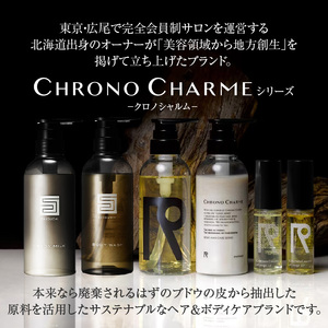 【98％以上天然成分】シグチコレクション シャンプー&トリートメント 各1本 300ml 【リノ クロノシャルム】　コスメ  ヘアケア 化粧品 シャンプー サロン サロン専売 美容 天然成分 サロン用