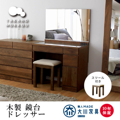 木製ドレッサー 化粧台 鏡台 レッチェ80ドレッサー ウォルナット【10年保証】【高野木工】