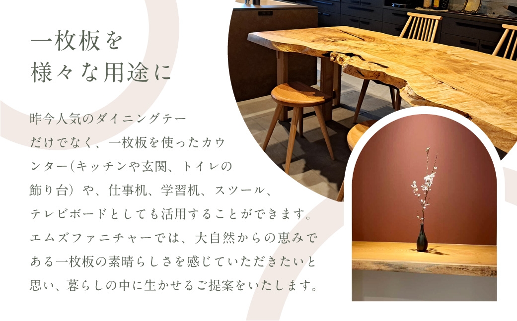 一枚板家具オーダーチケット