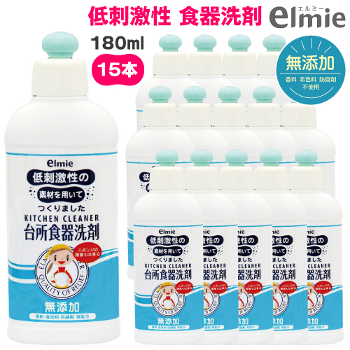 エルミー 低刺激性台所食器洗剤180ml×15本（2700ｍｌ） [2120]