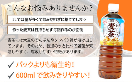 おいしい麦茶 3か月連続お届け 600ml×24本×3回 合計72本 DyDo ダイドー 麦茶 むぎ茶 カフェインゼロ お茶 飲料水 ペットボトル ドリンク 定期便 3ヶ月 送料無料 麦茶 飲料 茶 