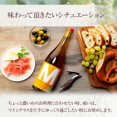 ふるさと納税 立科町 オレンジワイン(”M”) |  | 02