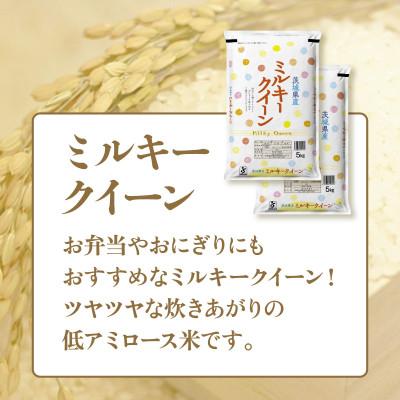 ふるさと納税 茨城町 【令和7年産】茨城県産　ミルキークイーン　5kg×2袋(計10kg) |  | 01