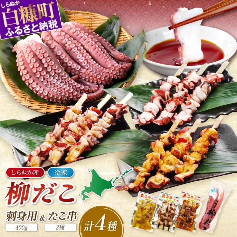 「しらぬか産柳だこ」とBBQに「たこ串(塩味・味噌味・醤油味)」のセット_I023-0137