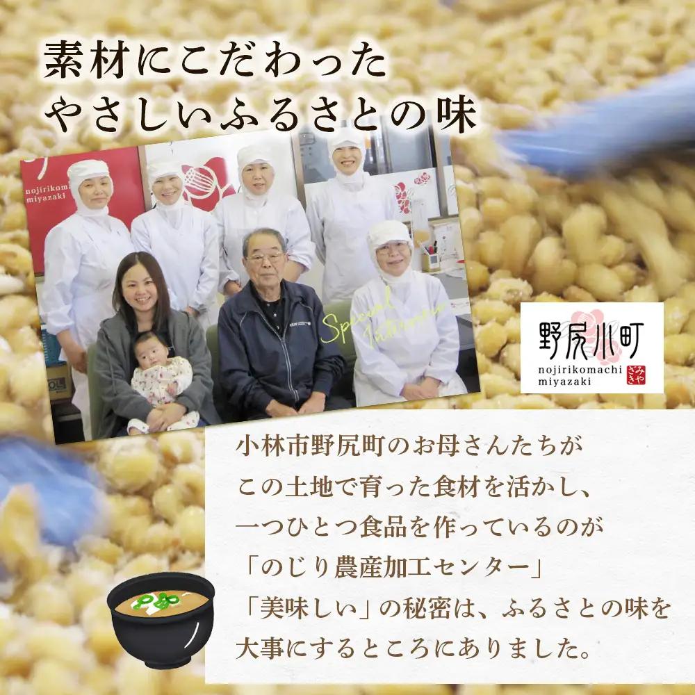 里山の無添加の手作りみそセット2種（のじり農産加工センター） 味噌 味噌 