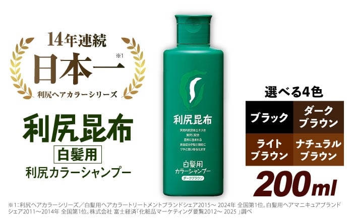 
            選べるカラー　利尻 カラー シャンプー  《糸島》【株式会社ピュール】
          