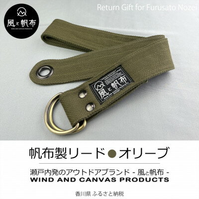 【ふるさと納税】香川県産 丈夫でやさしい綿の手触り　帆布のWリングベルト　S、オリーブ、1点【1697722】