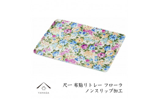 
カラートレー フローラ 36cm
