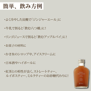 京都クラフトジンジャー YATSUHASHI 1本 天然素材 シロップ ジンジャー クラフトジンジャー