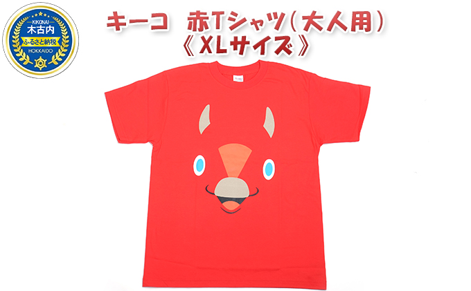 キーコ　赤Tシャツ（大人用）《XLサイズ》