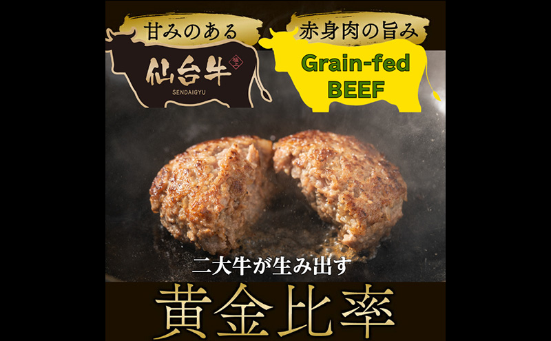 仙台牛×大麦牛 手ごねハンバーグ 150g×4（計600g） 冷凍 ギフト 和牛ハンバーグ 牛肉ハンバーグ 和牛 冷凍ハンバーグ 冷凍食品 岩沼市 お肉 加工品 惣菜 脂 甘み 肉質 赤身 黄金比率 