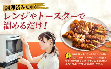 焼き鳥セット 15本 味付け 焼き上げ済 焼き鳥