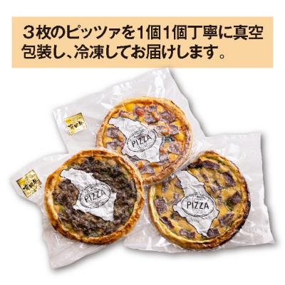 ふるさと納税 高原町 チーズ工房フェルミエ トレ・ピッザ　TF619