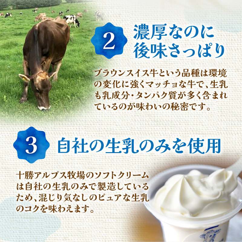 ”限定生産” 十勝アルプス牧場 放牧ミルクソフト8個セット 【希少なミルクで作られたミルクソフト 濃厚 さっぱり 高たんぱく アイスクリーム ソフトクリーム お取り寄せ ギフト お中元 お歳暮 のし 