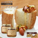 【ふるさと納税】かの蜂 ミックスナッツハニー720g（360g×2）ミックスナッツの蜂蜜漬け　はちみつ 蜂蜜 ハチミツ ハニー ナッツ アーモンド くるみ ピスタチオ 保存食 防災グッズ