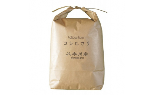 ＜栽培期間中農薬不使用コシヒカリ 5kg分 精米/約4.5kg＞蛇紋岩 特別栽培米 八木川米ケミフリ_無農薬 送料無料 こしひかり オーガニック 質 有機 肥料のみ お米 有機JAS 以上の拘り 白米 精白米 低温保存 5キロ【1423820】