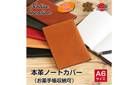 Native Creation 本革A6ノートお薬手帳カバー NC3780 全7色 栃木レザー【納期1～3カ月】  RED