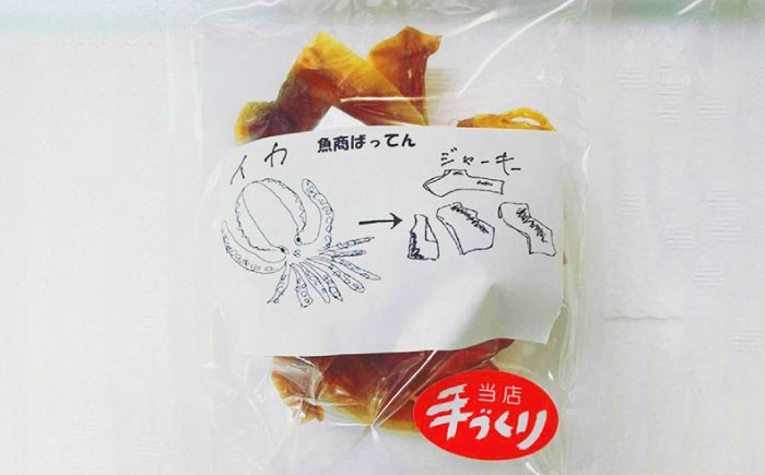 お魚屋さんの手作り 塩麹入りイカジャーキー (5袋) お魚屋さん 手作り イカジャーキー いか ジャーキー 塩麹 沖縄市 / 魚商ばってん[BCCE007]