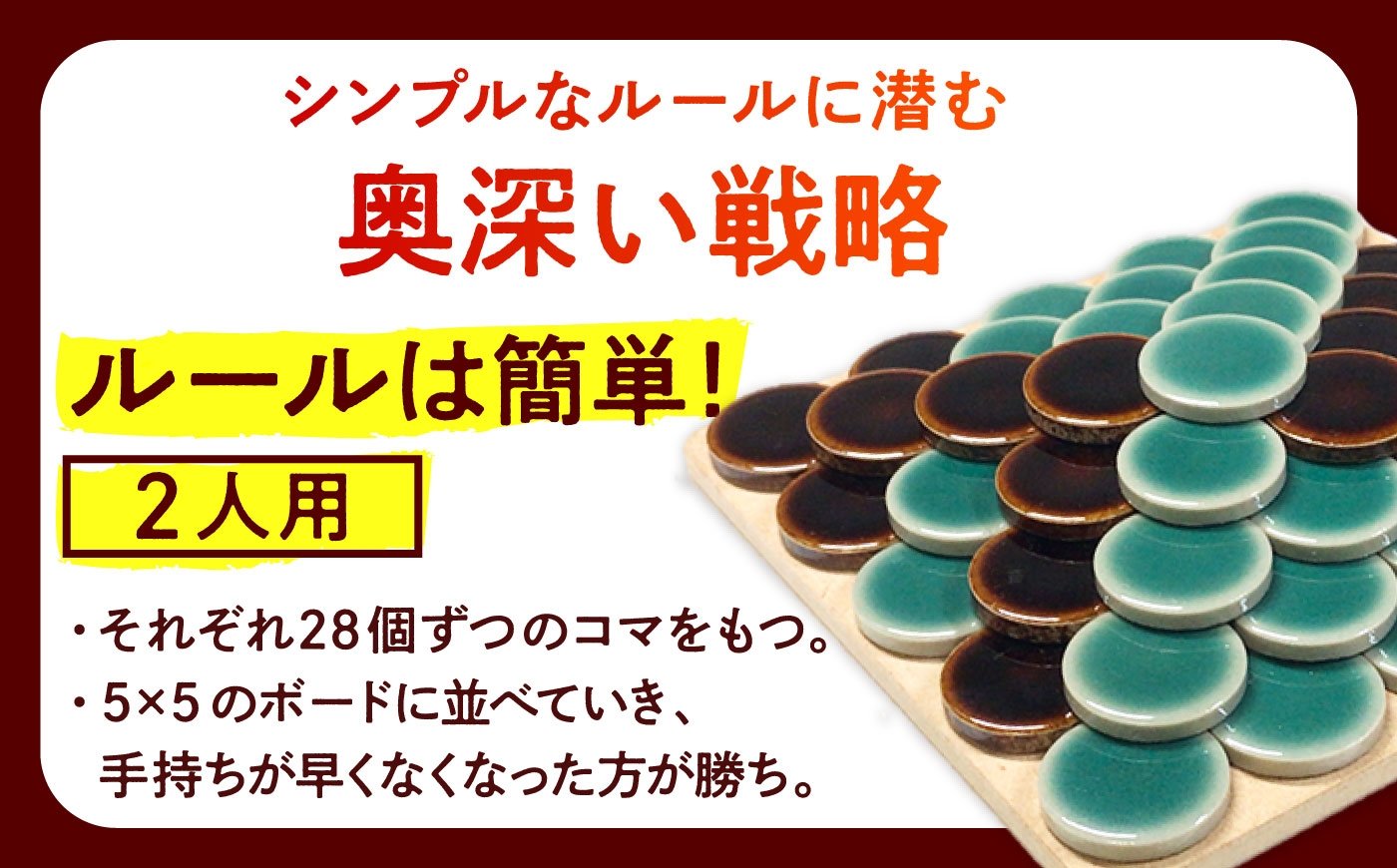 ボードゲーム 対戦 卓上 パーティ おもちゃ こども 室内 娯楽 美濃焼 陶器