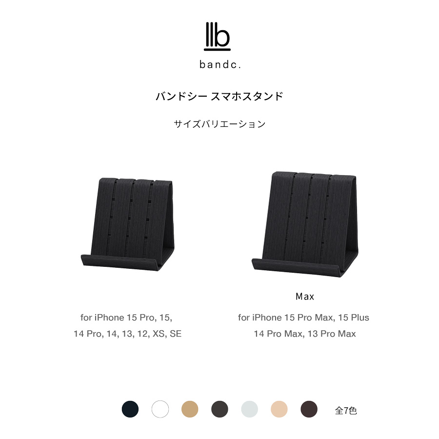 ＜Bandc＞バンドシー スマホスタンド ブラック