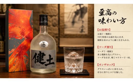 B2-3345／〈2週間以内発送〉【数量限定】健土 720ml 記念酒1stボトル（化粧箱入り）