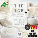 【毎月定期便】【THE ICE】エキストラミルク6個×7ヵ月定期便（ちえのわ事業協同組合）