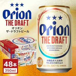 オリオン　ザ・ドラフトビール2ケース（350ml缶×48本）
