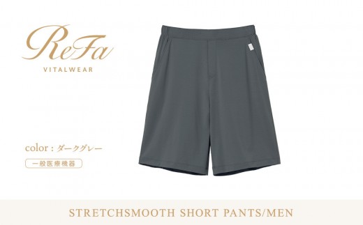 【ダークグレー S】ReFa バイタルテック ストレッチスムース ショートパンツ/MEN