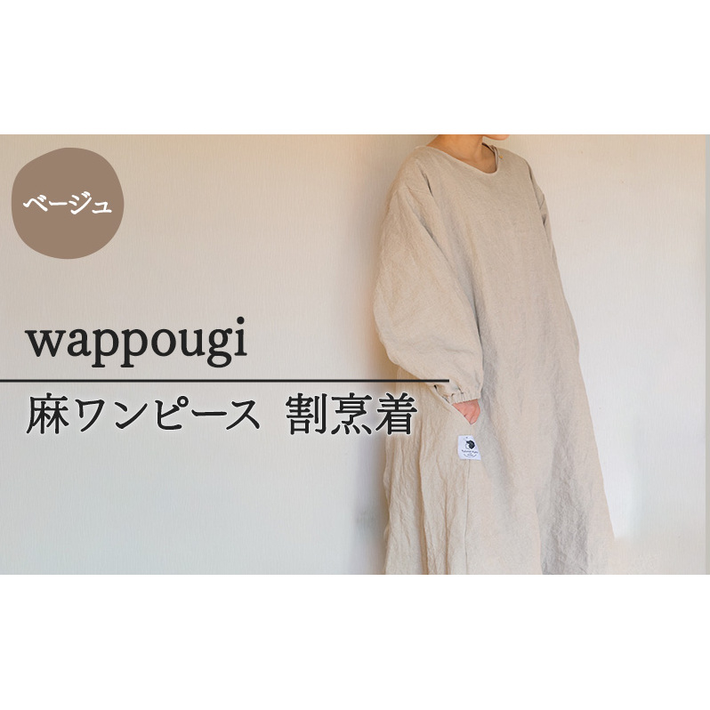 wappougi 麻ワンピース　割烹着　ベージュ（サイズ：フリー） ファッション 
