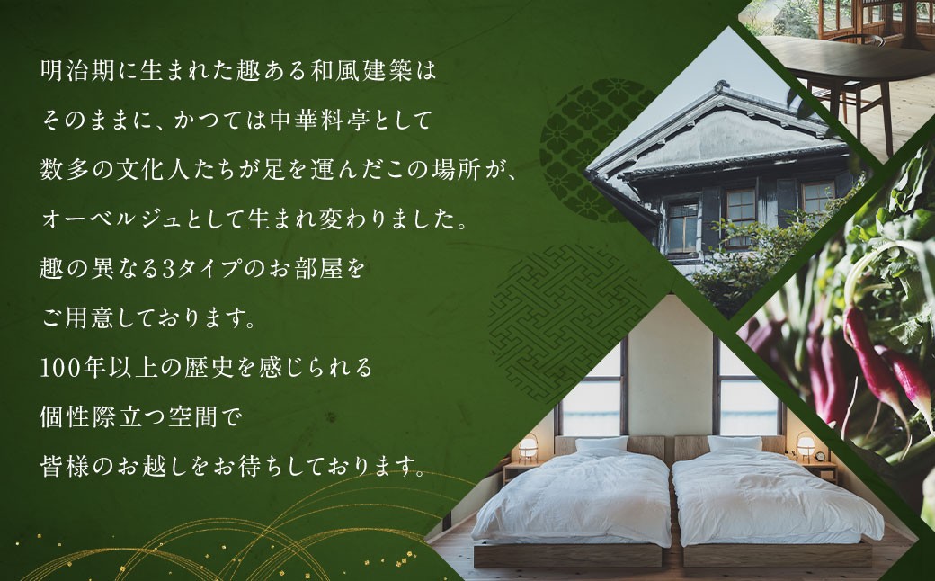 陶々亭 宿泊ギフト券 15,000円分 ／ 和風建築 オーベルジュ 宿泊券 券 チケット 宿 宿泊 ホテル 旅行 旅 ギフト