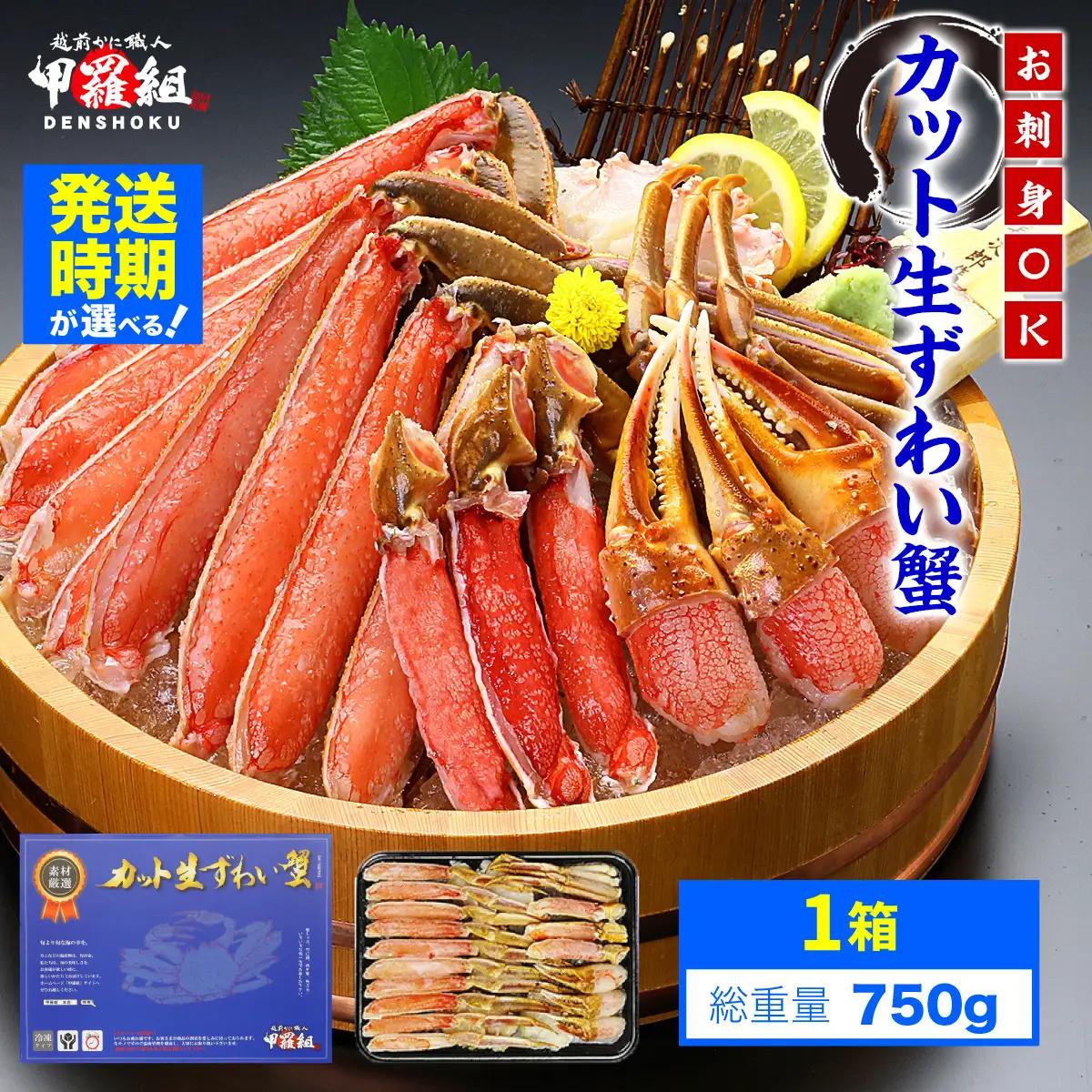 【12月26日～12月31日着(指定日不可)】カット 生ずわい蟹 500g [024-a027] かに