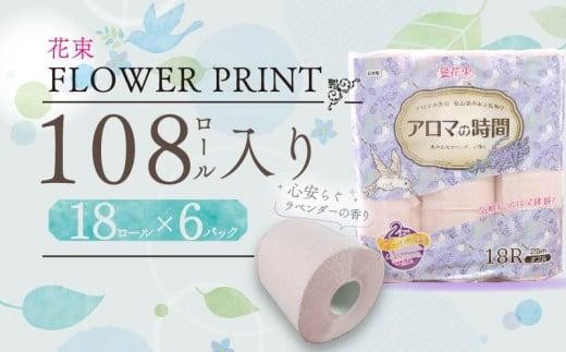 
                  トイレットペーパー ダブル 18ロール 6パック ラベンダー アロマ 香り付き 再生紙 花 消臭 やわらか 長持ち 雑貨 消耗品 備蓄  防災 災害用 日用品 収納 コスパ ランキング 静岡 沼津 丸富製紙 トイレ といれっとぺーぱー 離島配送不可
                