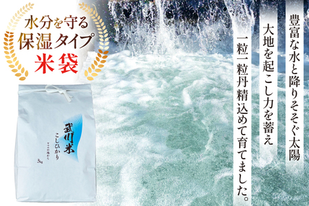 【数量限定】 米 令和8年産 こしひかり 山梨県産 武川米 3kg